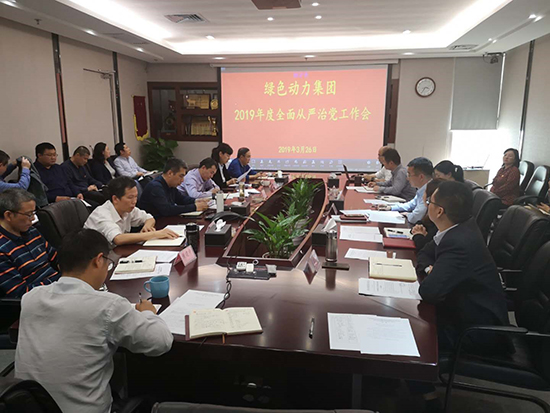 尊龙凯时人生就是博环保集团党委召开全面从严治党工作会