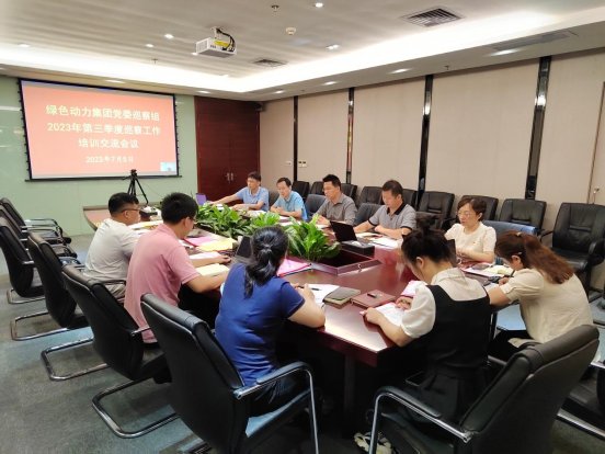 尊龙凯时人生就是博集团党委组织2023年第三季度巡察干部集中培训